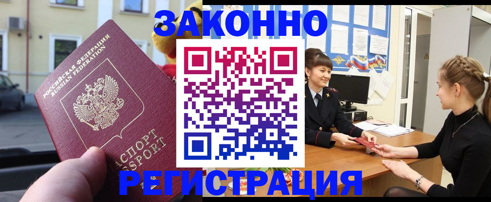 временная регистрация законно в Энгельсе