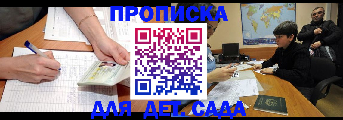 прописка законно в Энгельсе