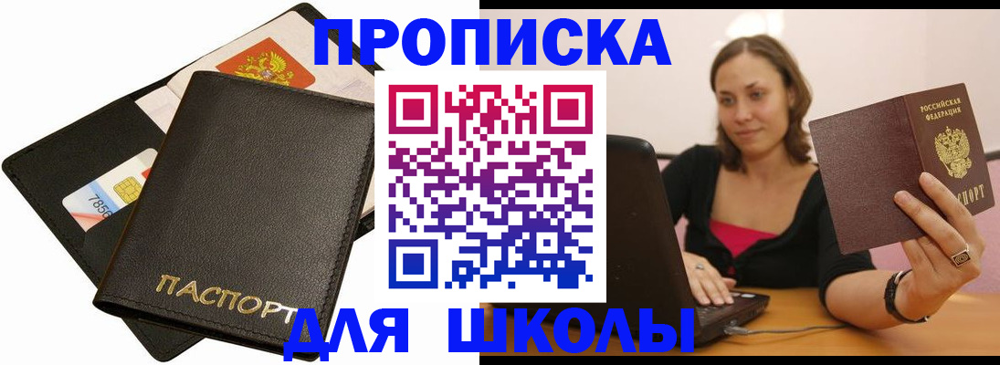 прописка штамп в Энгельсе