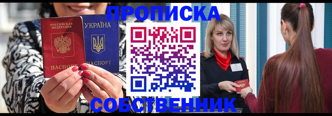 временная регистрация недорого в Энгельсе