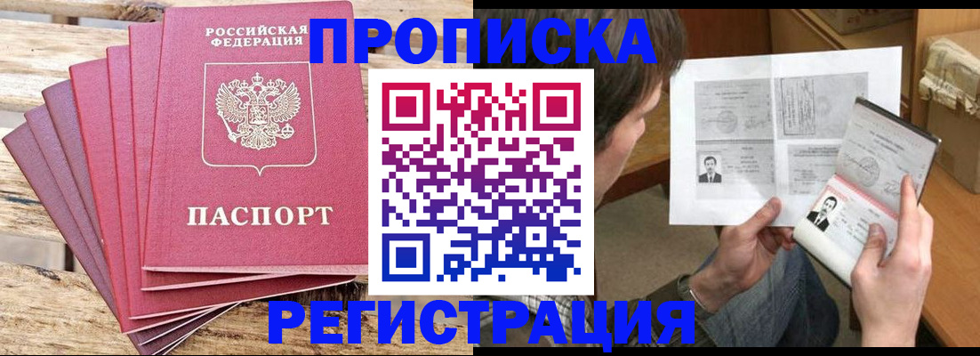 прописка паспорт в Энгельсе